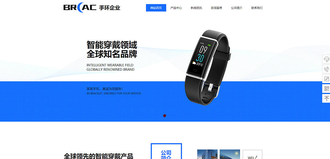 (帶手機(jī)版數(shù)據(jù)同步)自適應(yīng)鐘表類(lèi)手環(huán)網(wǎng)站模板