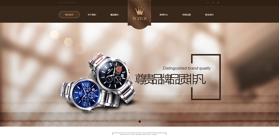 (帶手機版數據同步)自適應鐘表類通用網站模板 (帶手機版數據同步)自適應鐘表類通用網站模板