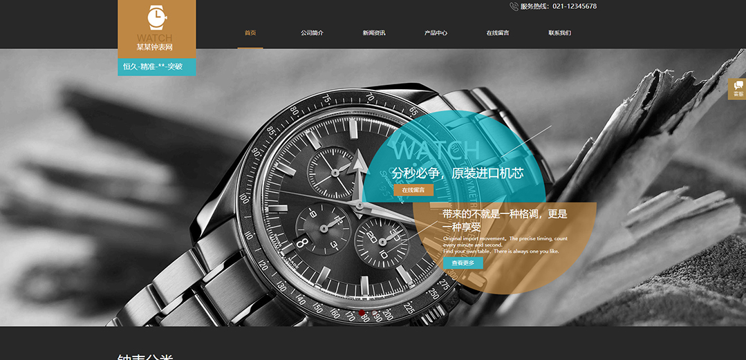 (帶手機版數(shù)據(jù)同步)自適應鐘表類通用網(wǎng)站模板 (帶手機版數(shù)據(jù)同步)自適應鐘表類通用網(wǎng)站模板