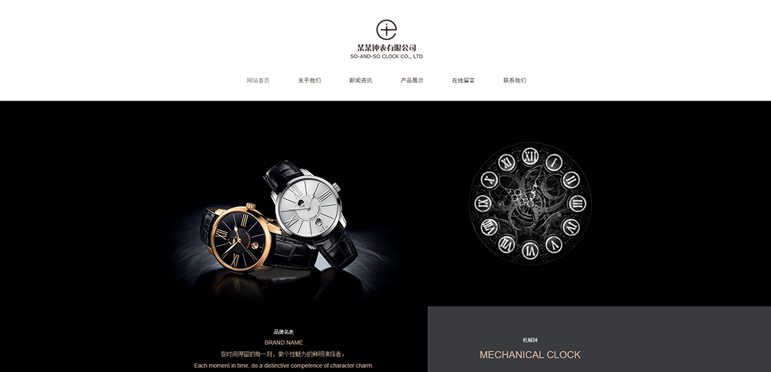 (帶手機(jī)版數(shù)據(jù)同步)自適應(yīng)鐘表類(lèi)黑色網(wǎng)站模板