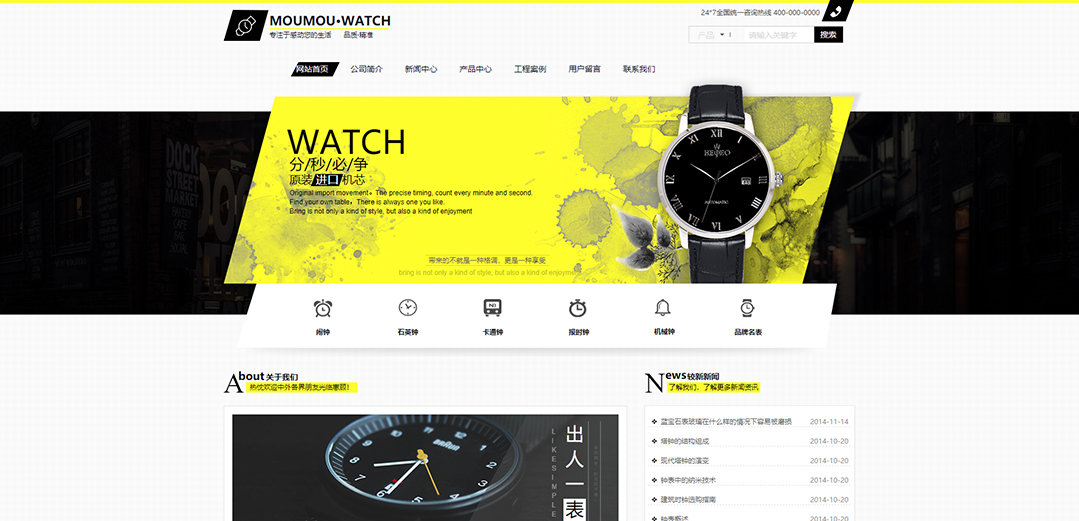 (帶手機(jī)版數(shù)據(jù)同步)自適應(yīng)鐘表類黃色網(wǎng)站模板 (帶手機(jī)版數(shù)據(jù)同步)自適應(yīng)鐘表類黃色網(wǎng)站模板