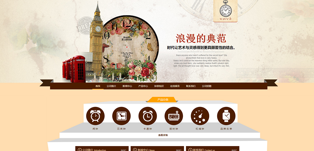 (帶手機版數(shù)據(jù)同步)自適應鐘表類通用網(wǎng)站模板