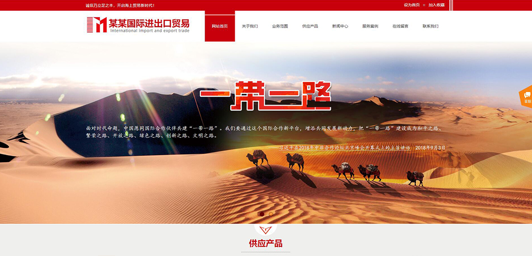 (帶手機版數(shù)據(jù)同步)自適應貿易出口類紅色網(wǎng)站模板 (帶手機版數(shù)據(jù)同步)自適應貿易出口類紅色網(wǎng)站模板