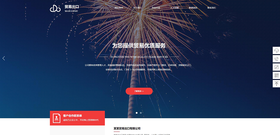 (帶手機(jī)版數(shù)據(jù)同步)自適應(yīng)貿(mào)易出口類紅色網(wǎng)站模板 (帶手機(jī)版數(shù)據(jù)同步)自適應(yīng)貿(mào)易出口類紅色網(wǎng)站模板