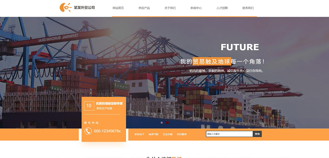 (帶手機版數(shù)據(jù)同步)自適應(yīng)貿(mào)易出口類橙色網(wǎng)站模板 (帶手機版數(shù)據(jù)同步)自適應(yīng)貿(mào)易出口類橙色網(wǎng)站模板