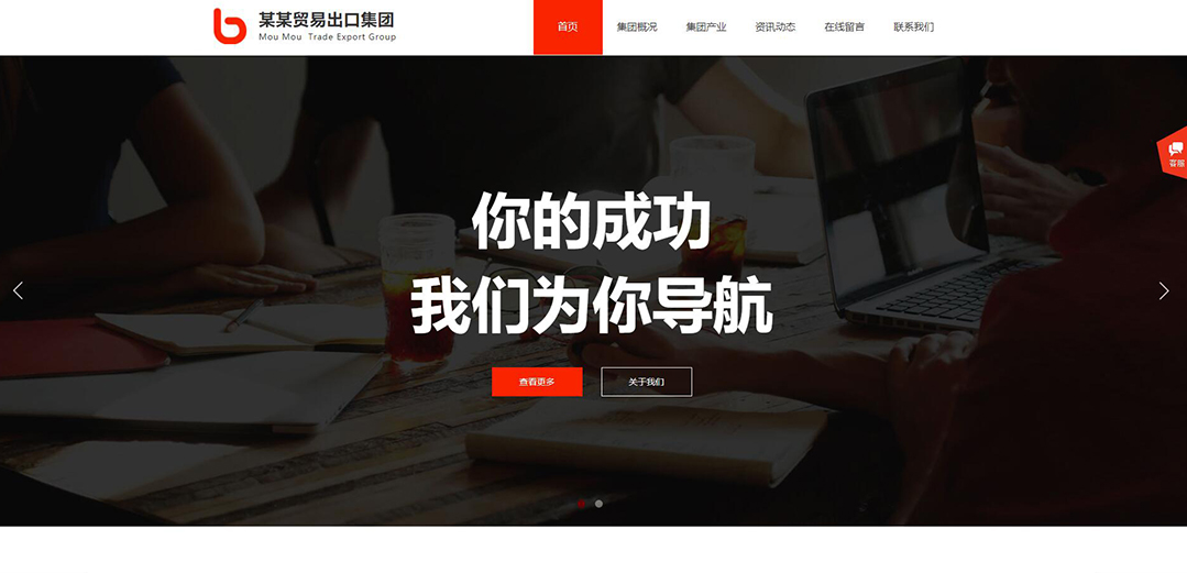 (帶手機版數(shù)據(jù)同步)自適應(yīng)貿(mào)易出口類紅色網(wǎng)站模板 (帶手機版數(shù)據(jù)同步)自適應(yīng)貿(mào)易出口類紅色網(wǎng)站模板