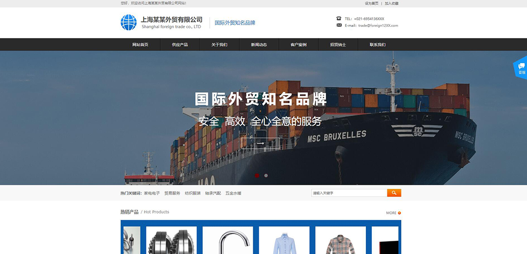 (帶手機版數(shù)據(jù)同步)自適應(yīng)貿(mào)易出口類藍色網(wǎng)站模板