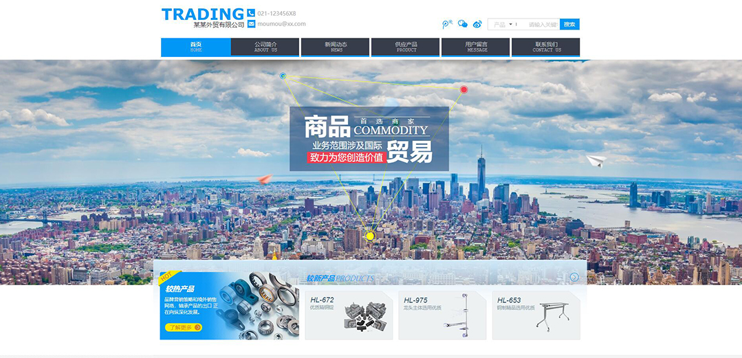 (帶手機版數(shù)據(jù)同步)自適應貿(mào)易出口類藍色網(wǎng)站模板