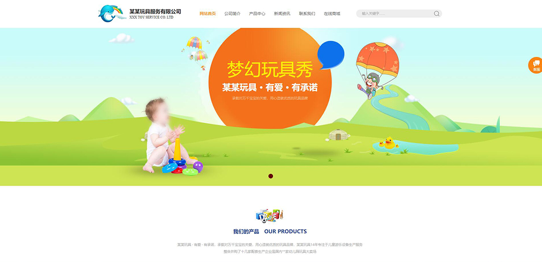 (帶手機(jī)版數(shù)據(jù)同步)自適應(yīng)玩具類(lèi)通用網(wǎng)站模板