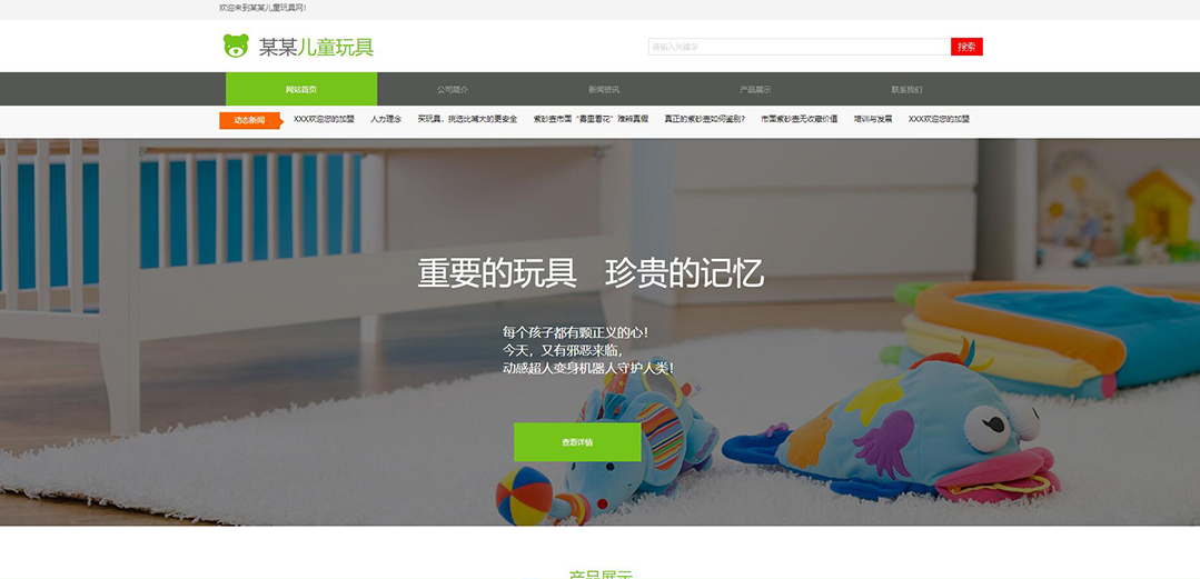 (帶手機版數(shù)據(jù)同步)自適應玩具類綠色網(wǎng)站模板 (帶手機版數(shù)據(jù)同步)自適應玩具類綠色網(wǎng)站模板