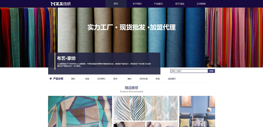 (帶手機(jī)版數(shù)據(jù)同步)自適應(yīng)紡織類(lèi)紫色網(wǎng)站模板