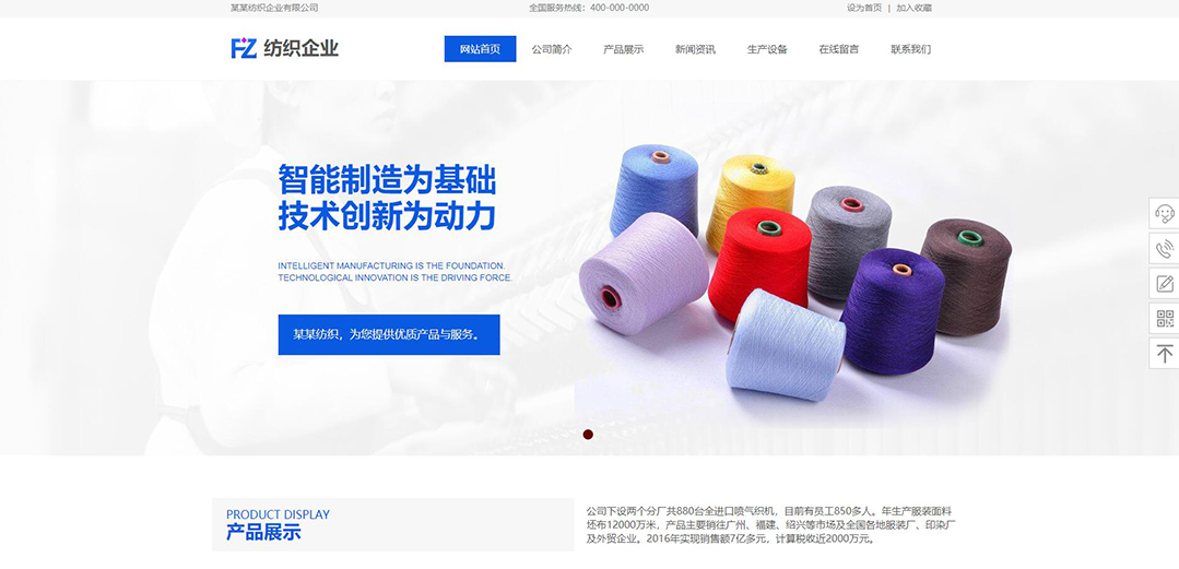 (帶手機(jī)版數(shù)據(jù)同步)自適應(yīng)紡織類藍(lán)色網(wǎng)站模板 (帶手機(jī)版數(shù)據(jù)同步)自適應(yīng)紡織類藍(lán)色網(wǎng)站模板