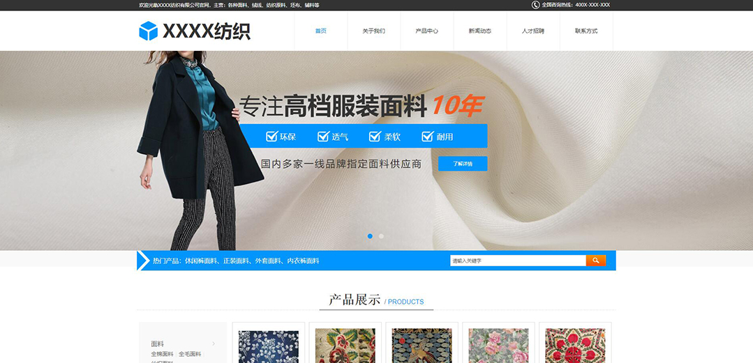 (帶手機(jī)版數(shù)據(jù)同步)自適應(yīng)紡織類(lèi)藍(lán)色網(wǎng)站模板 (帶手機(jī)版數(shù)據(jù)同步)自適應(yīng)紡織類(lèi)藍(lán)色網(wǎng)站模板