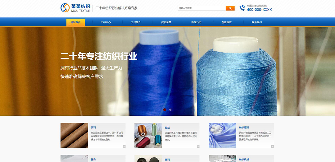 (帶手機(jī)版數(shù)據(jù)同步)自適應(yīng)紡織類藍(lán)色網(wǎng)站模板 (帶手機(jī)版數(shù)據(jù)同步)自適應(yīng)紡織類藍(lán)色網(wǎng)站模板