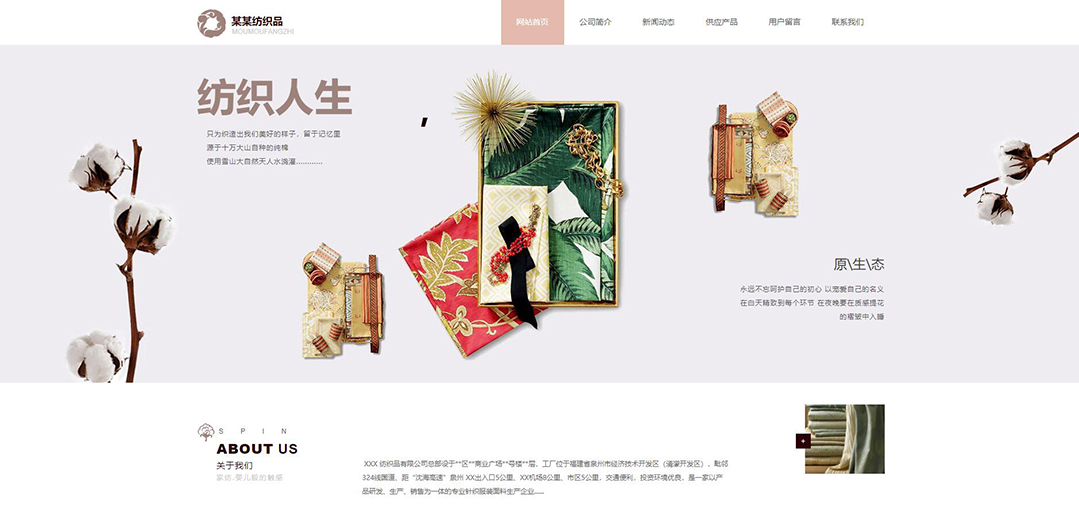 (帶手機(jī)版數(shù)據(jù)同步)自適應(yīng)紡織類通用網(wǎng)站模板