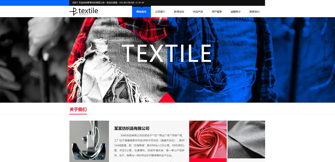 (帶手機版數(shù)據(jù)同步)自適應紡織類通用網(wǎng)站模板 (帶手機版數(shù)據(jù)同步)自適應紡織類通用網(wǎng)站模板