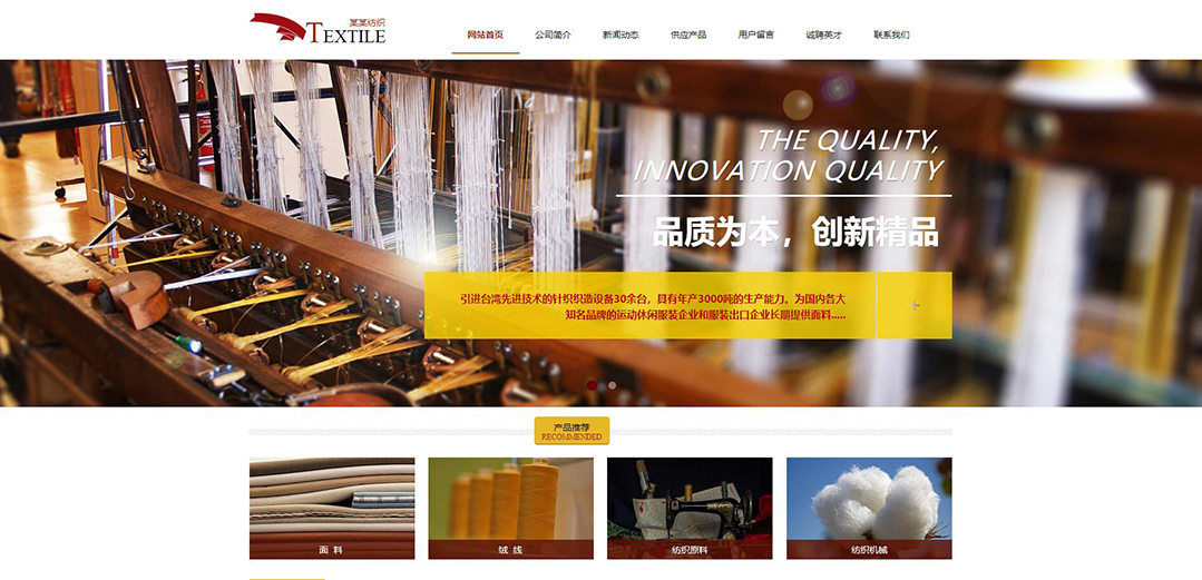 (帶手機(jī)版數(shù)據(jù)同步)自適應(yīng)紡織類紅色網(wǎng)站模板 (帶手機(jī)版數(shù)據(jù)同步)自適應(yīng)紡織類紅色網(wǎng)站模板