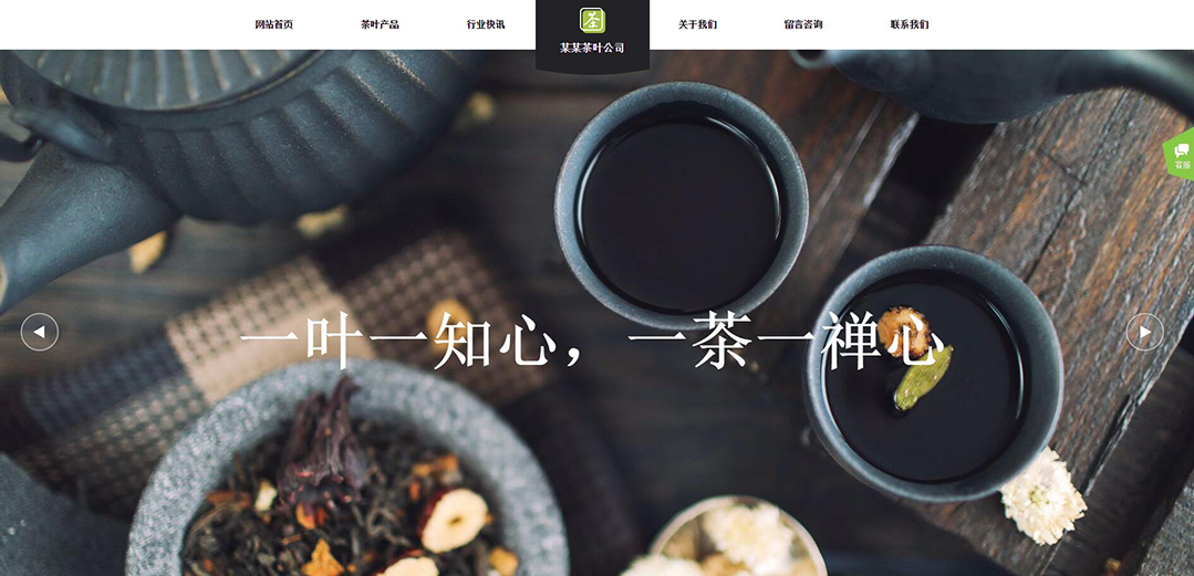 (帶手機版數(shù)據(jù)同步)自適應(yīng)茶葉類通用網(wǎng)站模板 (帶手機版數(shù)據(jù)同步)自適應(yīng)茶葉類通用網(wǎng)站模板