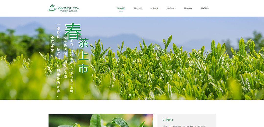 (帶手機版數(shù)據(jù)同步)自適應(yīng)茶葉類通用網(wǎng)站模板