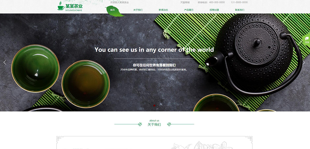 (帶手機(jī)版數(shù)據(jù)同步)自適應(yīng)茶葉類綠色網(wǎng)站模板 (帶手機(jī)版數(shù)據(jù)同步)自適應(yīng)茶葉類綠色網(wǎng)站模板