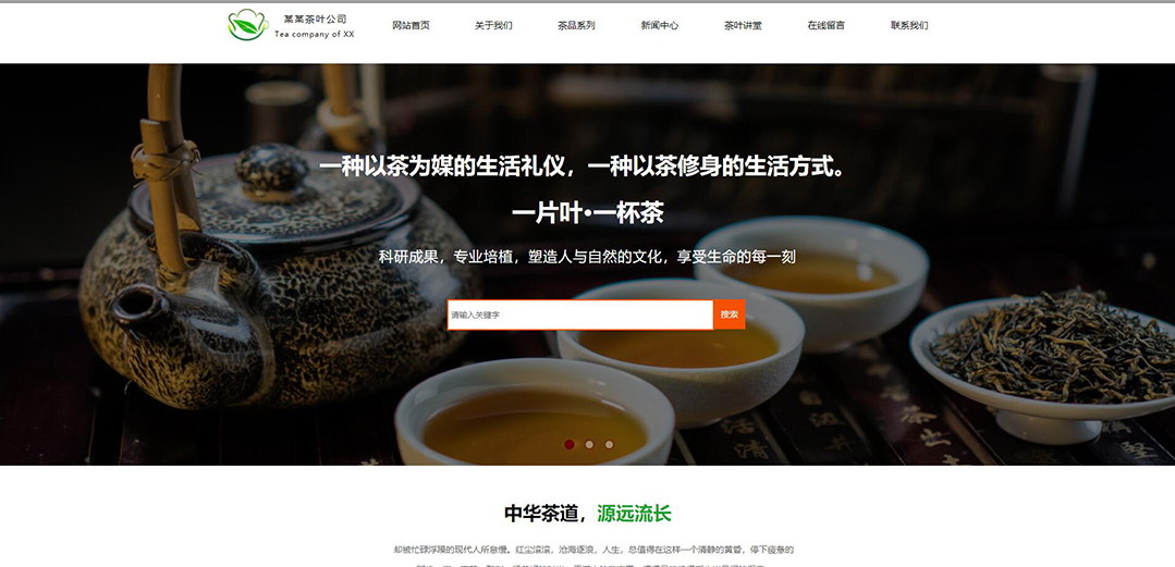 (帶手機版數(shù)據(jù)同步)自適應(yīng)茶葉類通用網(wǎng)站模板 (帶手機版數(shù)據(jù)同步)自適應(yīng)茶葉類通用網(wǎng)站模板