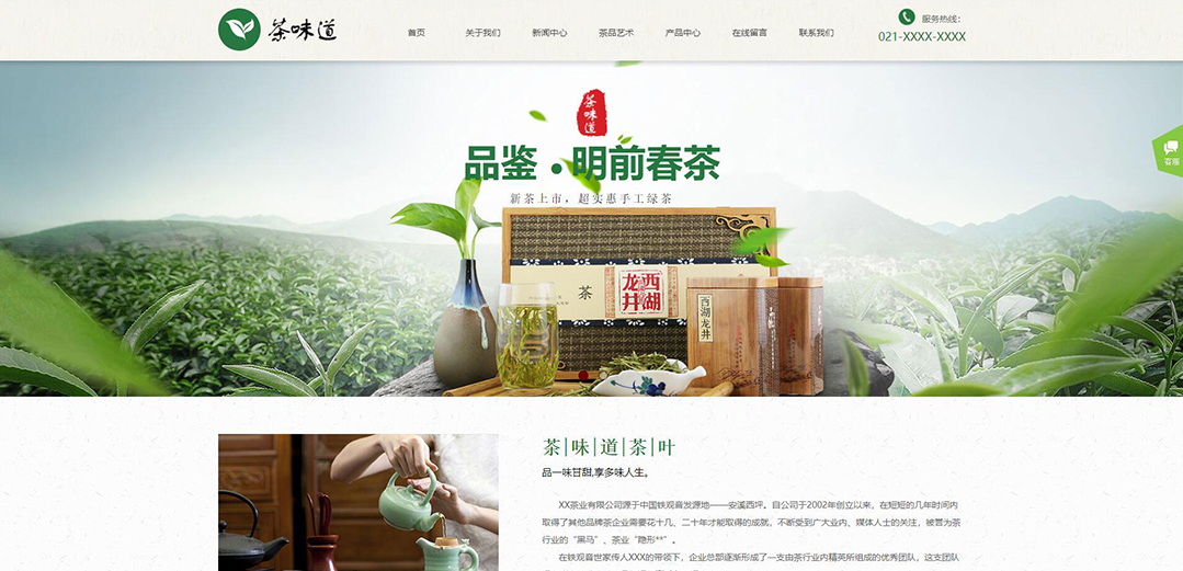 (帶手機版數(shù)據(jù)同步)自適應茶葉類綠色網(wǎng)站模板 (帶手機版數(shù)據(jù)同步)自適應茶葉類綠色網(wǎng)站模板