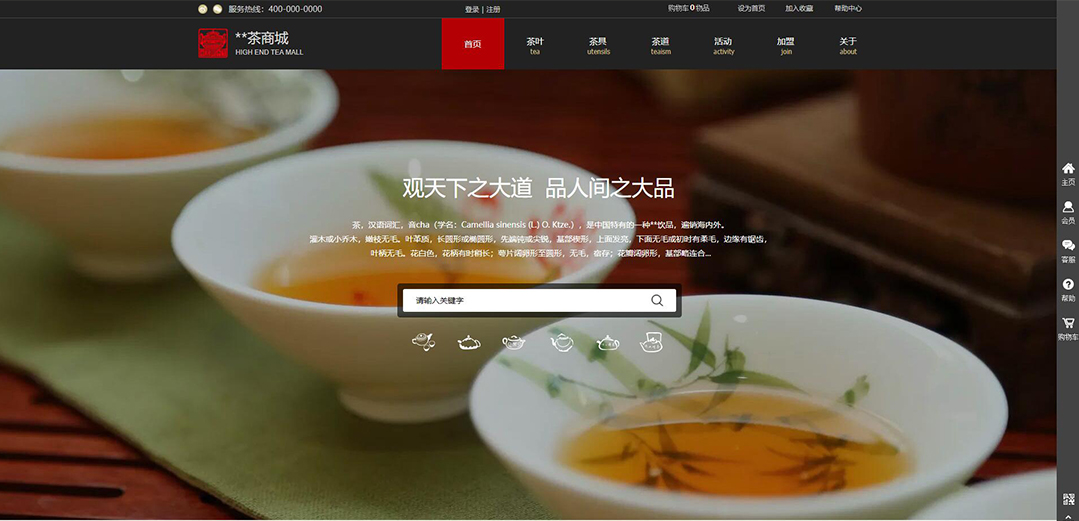 (帶手機(jī)版數(shù)據(jù)同步)自適應(yīng)茶葉類(lèi)紅色網(wǎng)站模板