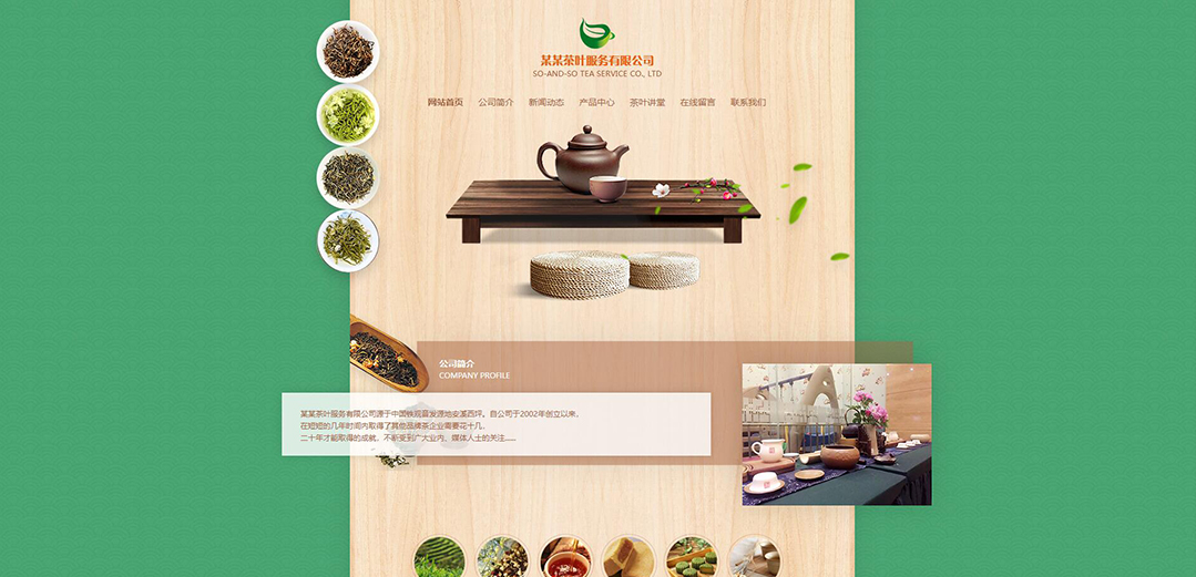 (帶手機版數(shù)據(jù)同步)自適應茶葉類通用網(wǎng)站模板 (帶手機版數(shù)據(jù)同步)自適應茶葉類通用網(wǎng)站模板