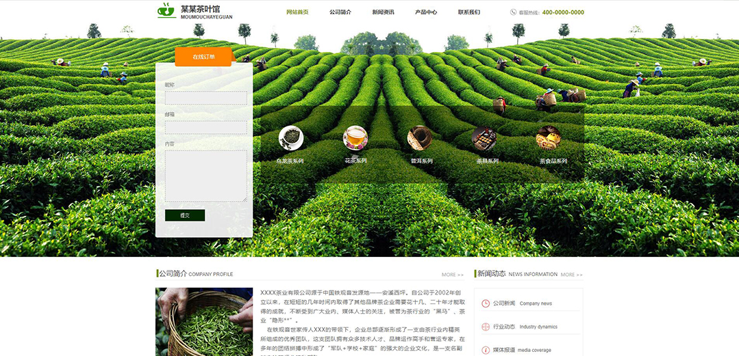 (帶手機版數(shù)據(jù)同步)自適應(yīng)茶葉類綠色網(wǎng)站模板 (帶手機版數(shù)據(jù)同步)自適應(yīng)茶葉類綠色網(wǎng)站模板