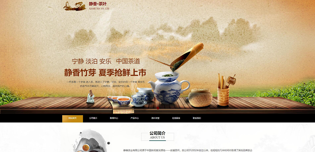 (帶手機(jī)版數(shù)據(jù)同步)自適應(yīng)茶葉類(lèi)通用網(wǎng)站模板