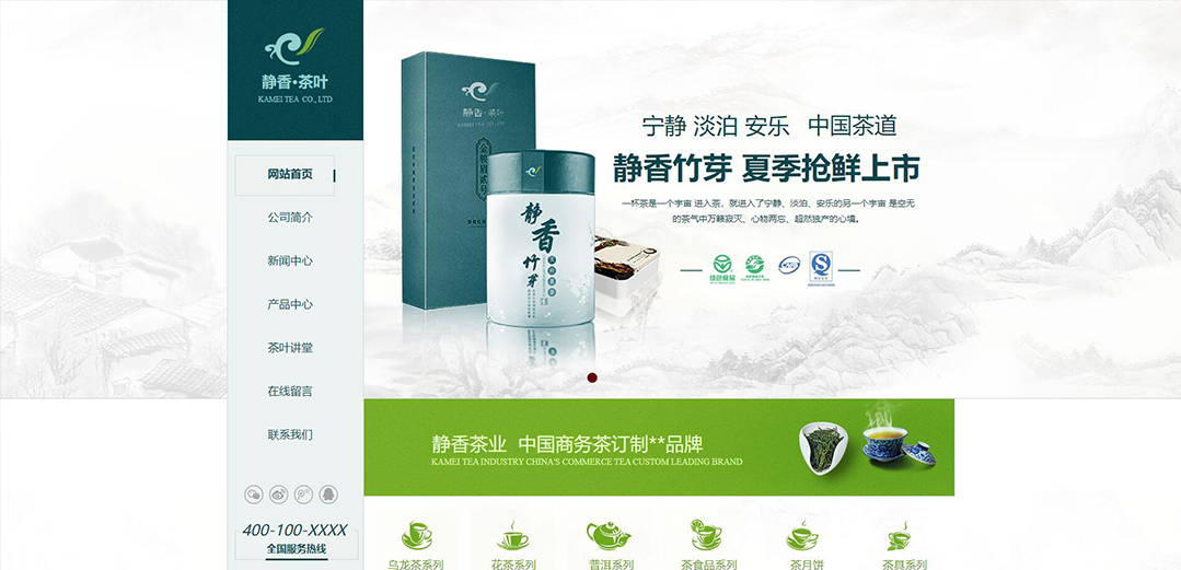 (帶手機版數(shù)據(jù)同步)自適應(yīng)茶葉類綠色網(wǎng)站模板 (帶手機版數(shù)據(jù)同步)自適應(yīng)茶葉類綠色網(wǎng)站模板