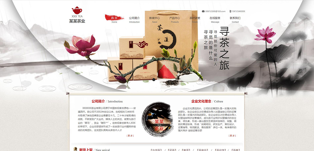 (帶手機(jī)版數(shù)據(jù)同步)自適應(yīng)茶葉類紅色網(wǎng)站模板 (帶手機(jī)版數(shù)據(jù)同步)自適應(yīng)茶葉類紅色網(wǎng)站模板