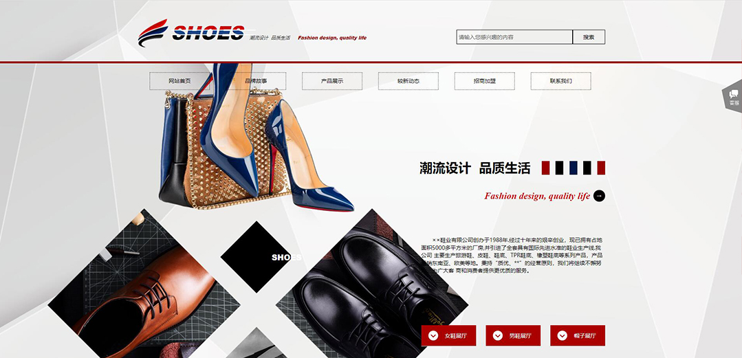 (帶手機版數(shù)據同步)自適應鞋帽類通用網站模板