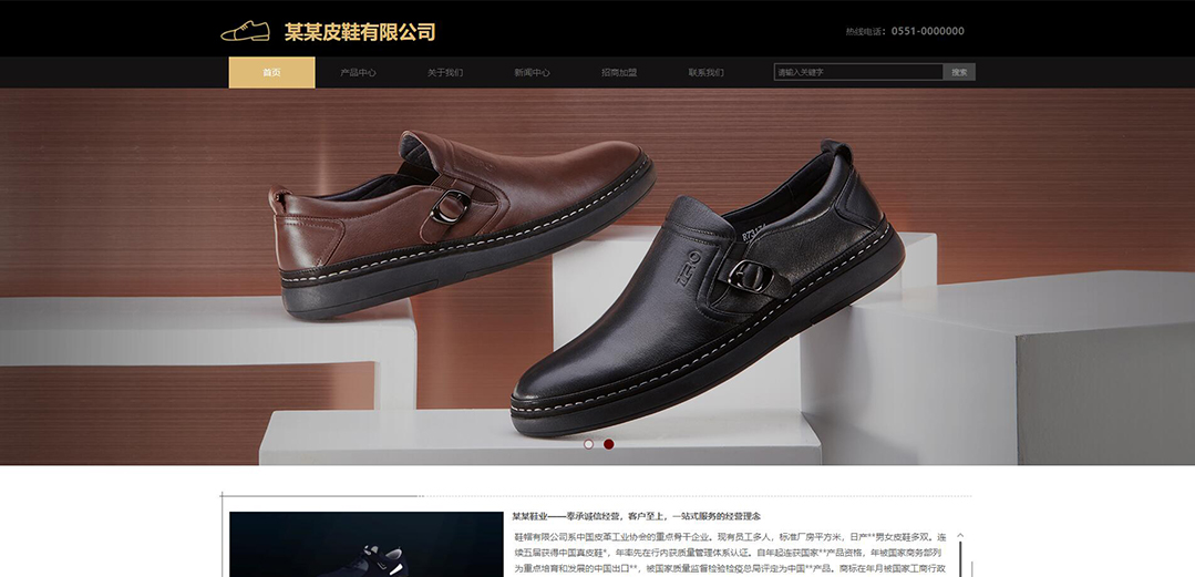 (帶手機版數(shù)據(jù)同步)自適應鞋帽類通用網站模板