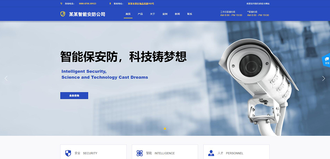 (帶手機版數(shù)據(jù)同步)自適應(yīng)安防監(jiān)控器材類藍(lán)色網(wǎng)站模板 (帶手機版數(shù)據(jù)同步)自適應(yīng)安防監(jiān)控器材類藍(lán)色網(wǎng)站模板