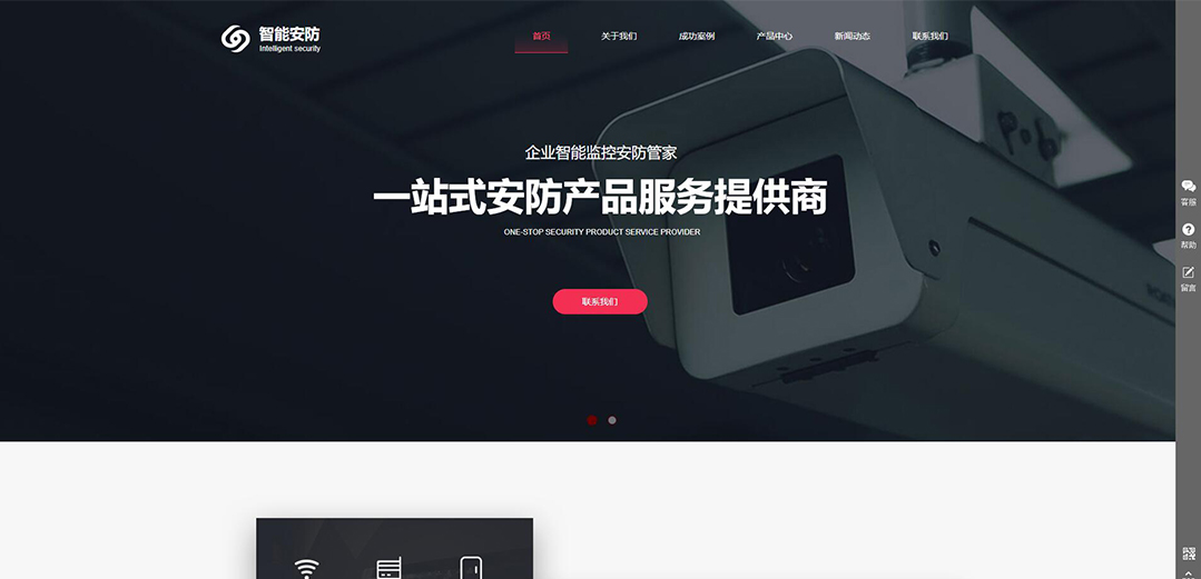 (帶手機(jī)版數(shù)據(jù)同步)自適應(yīng)安防監(jiān)控器材類(lèi)紅色網(wǎng)站模板