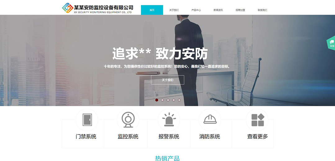 (帶手機版數(shù)據(jù)同步)自適應安防監(jiān)控器材類通用網站模板