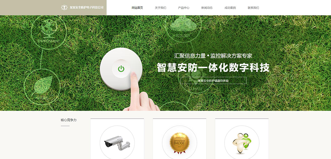 (帶手機(jī)版數(shù)據(jù)同步)自適應(yīng)安防監(jiān)控器材類(lèi)通用網(wǎng)站模板 (帶手機(jī)版數(shù)據(jù)同步)自適應(yīng)安防監(jiān)控器材類(lèi)通用網(wǎng)站模板