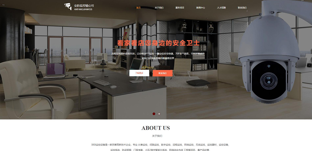 (帶手機版數據同步)自適應安防監(jiān)控器材類通用網站模板 (帶手機版數據同步)自適應安防監(jiān)控器材類通用網站模板