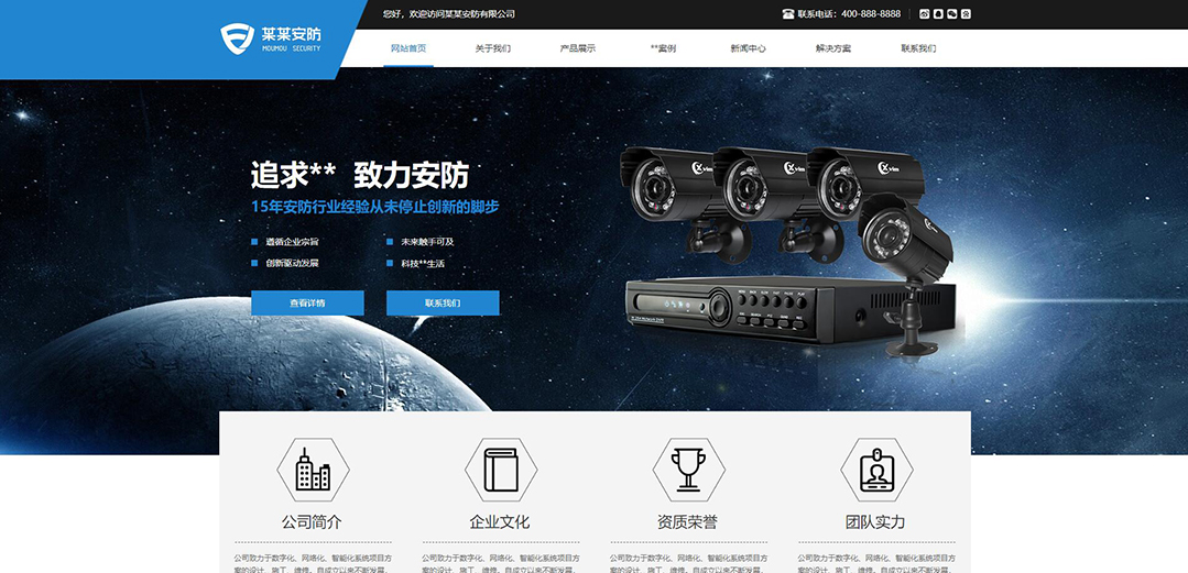 (帶手機版數(shù)據(jù)同步)自適應安防監(jiān)控器材類通用網(wǎng)站模板 (帶手機版數(shù)據(jù)同步)自適應安防監(jiān)控器材類通用網(wǎng)站模板