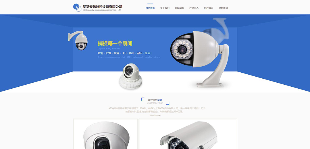 (帶手機(jī)版數(shù)據(jù)同步)自適應(yīng)安防監(jiān)控器材類藍(lán)色網(wǎng)站模板 (帶手機(jī)版數(shù)據(jù)同步)自適應(yīng)安防監(jiān)控器材類藍(lán)色網(wǎng)站模板