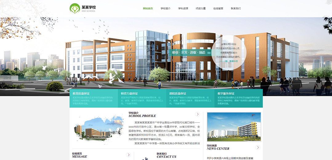 (帶手機(jī)版數(shù)據(jù)同步)自適應(yīng)學(xué)校類綠色網(wǎng)站模板 (帶手機(jī)版數(shù)據(jù)同步)自適應(yīng)學(xué)校類綠色網(wǎng)站模板