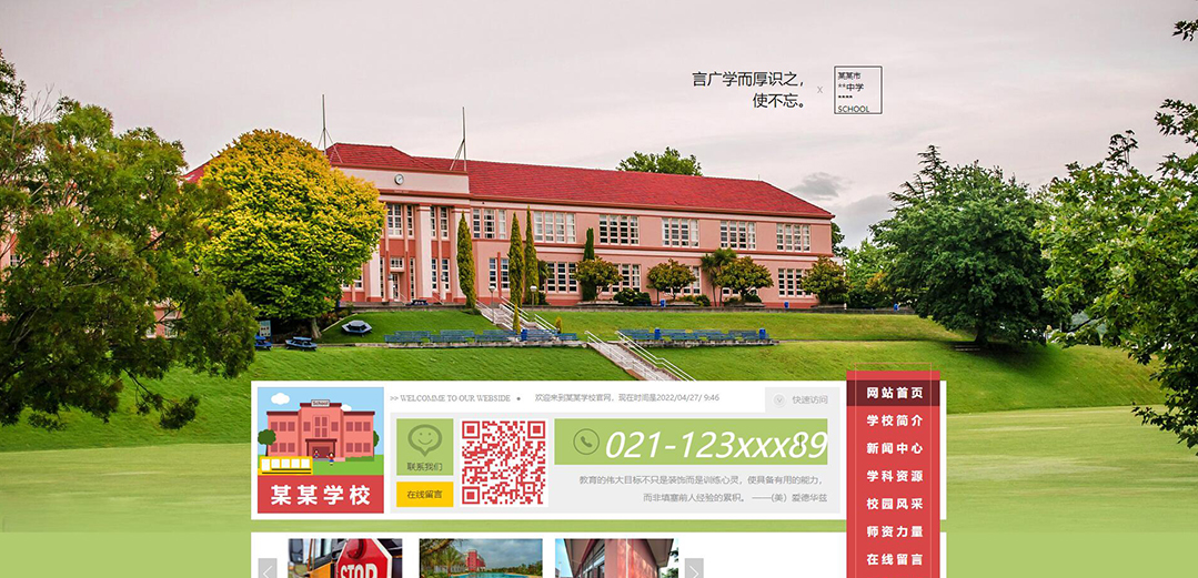 (帶手機版數(shù)據(jù)同步)自適應學校類綠色網(wǎng)站模板 (帶手機版數(shù)據(jù)同步)自適應學校類綠色網(wǎng)站模板