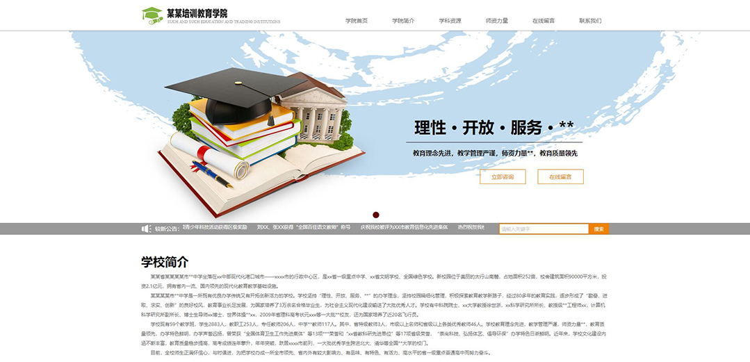 (帶手機(jī)版數(shù)據(jù)同步)自適應(yīng)學(xué)校類(lèi)綠色網(wǎng)站模板