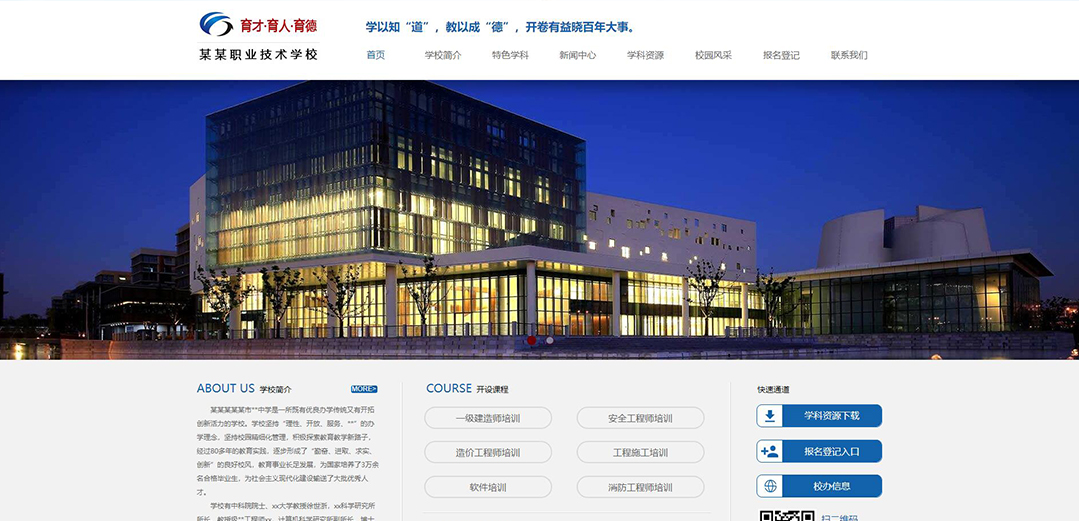 (帶手機版數據同步)自適應職業(yè)技術學校網站模板
