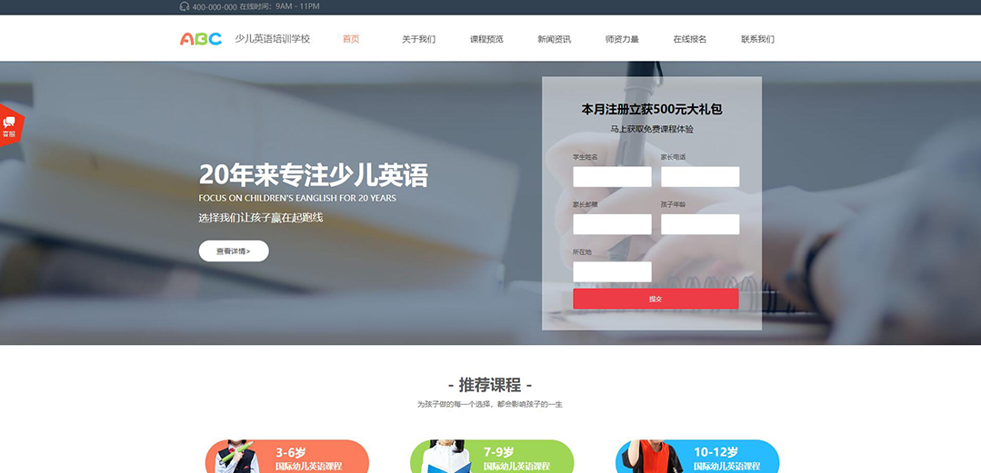 (帶手機版數(shù)據(jù)同步)自適應少兒英語培訓學校網(wǎng)站模板