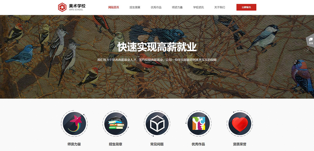 (帶手機版數(shù)據(jù)同步)自適應(yīng)美術(shù)學(xué)校網(wǎng)站模板