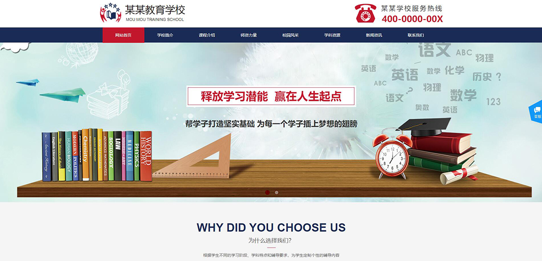 (帶手機(jī)版數(shù)據(jù)同步)自適應(yīng)教育學(xué)校網(wǎng)站模板 (帶手機(jī)版數(shù)據(jù)同步)自適應(yīng)教育學(xué)校網(wǎng)站模板