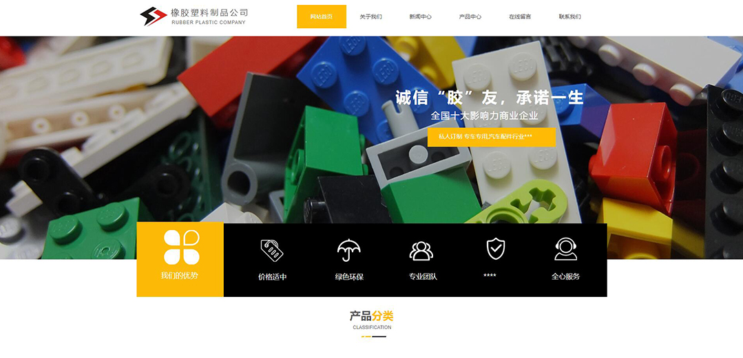 (帶手機(jī)版數(shù)據(jù)同步)自適應(yīng)橡膠制品黃色網(wǎng)站模板