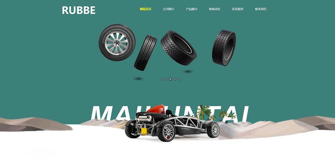 (帶手機(jī)版數(shù)據(jù)同步)自適應(yīng)橡膠制品通用網(wǎng)站模板 (帶手機(jī)版數(shù)據(jù)同步)自適應(yīng)橡膠制品通用網(wǎng)站模板